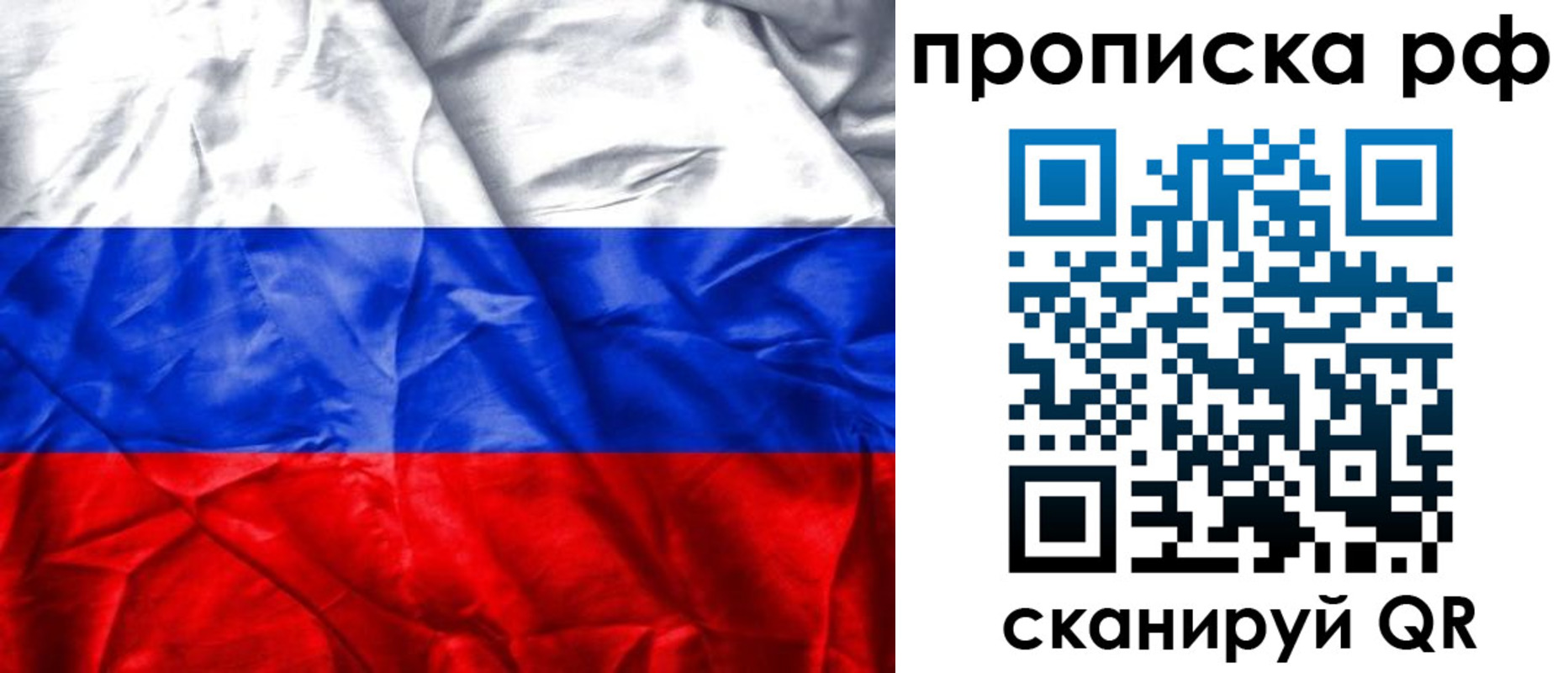 прописка для работы в Минусинске