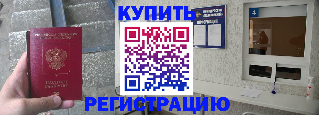 прописка от собственника в Минусинске