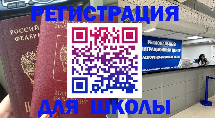 временная регистрация для всех в Минусинске