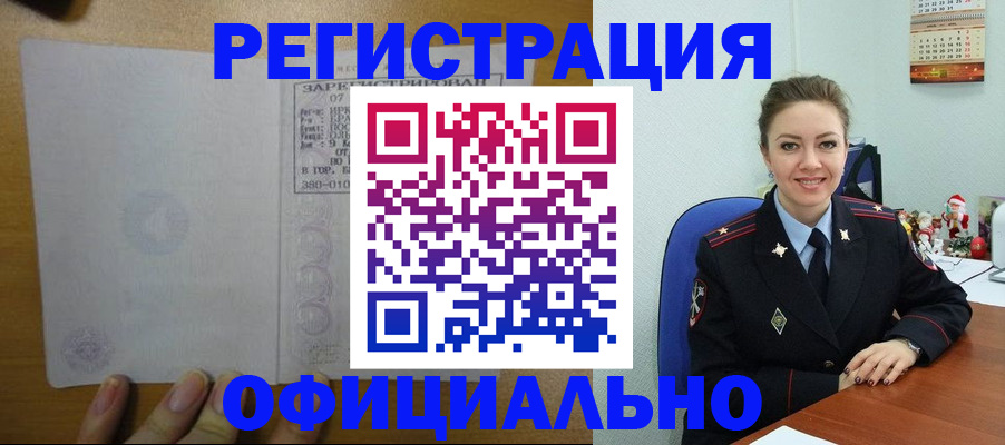прописка в квартире в Минусинске