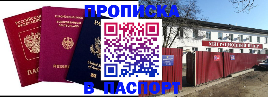 прописка в квартире в Минусинске